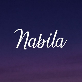 نبيلة | Nabila