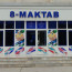 Navoiy shahar 8-maktab rasmiy kanali