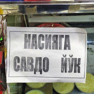 Канал [Uncomfortable]