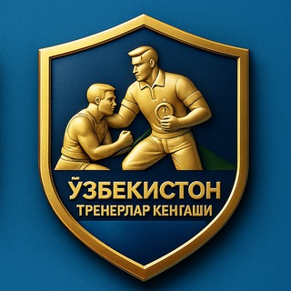 Ўзбекистон тренерлар кенгаши - Тренерский совет Узбекистана