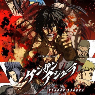 Кэнган Асура / Kengan Asura Vs Baki