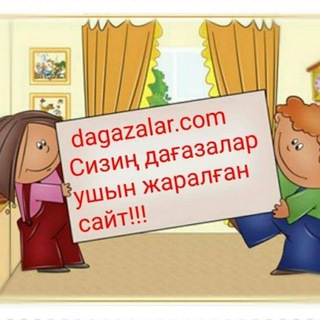 Дагазалар Каракалпакстан