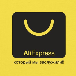 AliExpress который мы заслужили!!