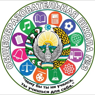 Школа №3 Жалакудукского района 🏫