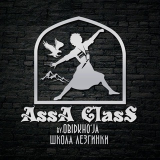 LEZGINKA ASSA