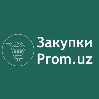 Закупки@Prom.uz (Тендеры)